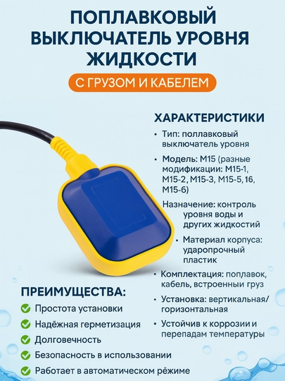 Поплавковый выключатель уровня жидкости с грузом и кабелем — ELED-ELE20-ELE202