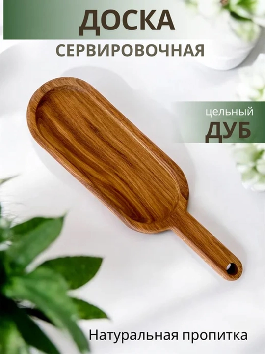 Yog‘och likopcha, taqdimot taxtachasi, yog‘och taxta, to‘g‘raladigan taxta - 
