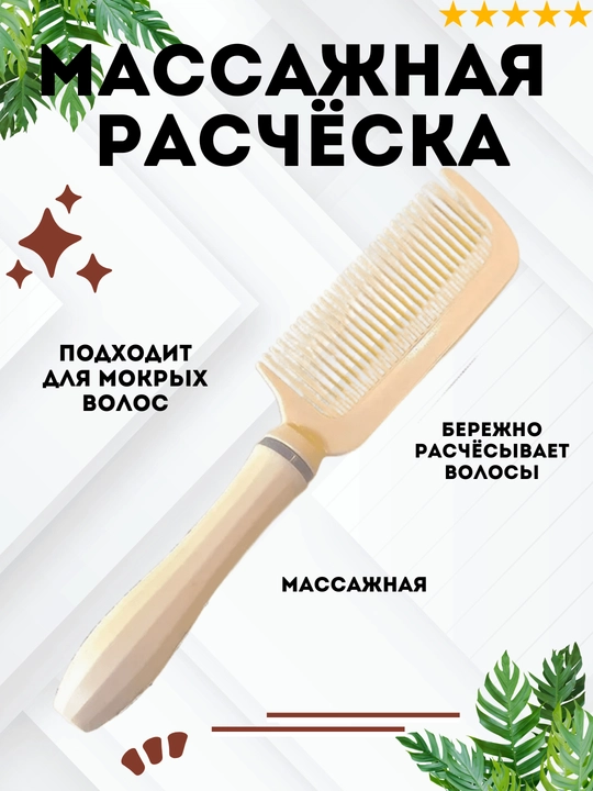 Профессиональный набор расчёсок
