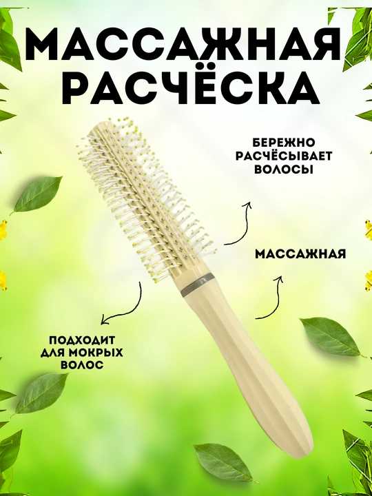 Профессиональный набор расчёсок