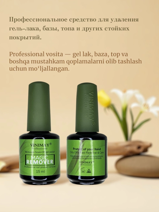 Средство для снятия гель лака, Vinimay
