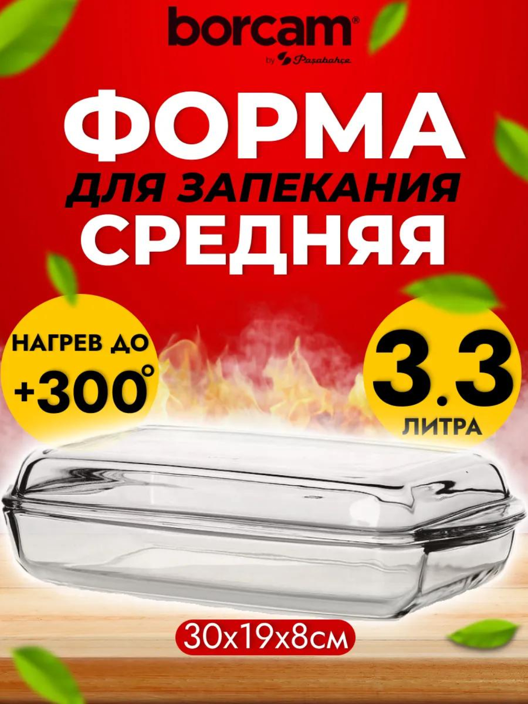Набор прямоугольных форм PASABAHCE BORCAM, 1950 мл + 1375 мл - 
