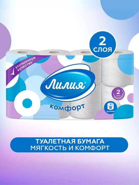 Туалетная бумага ЛИЛИЯ "Комфорт" 2 слоя 4, 8, 12, 24 рулона