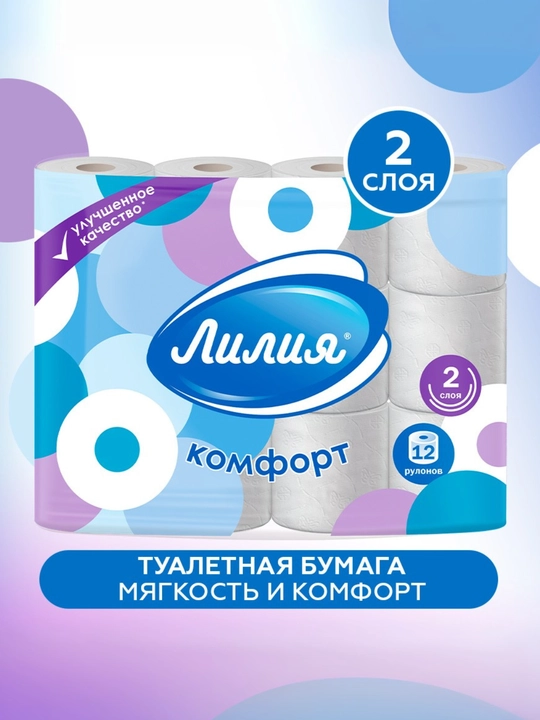 Туалетная бумага ЛИЛИЯ "Комфорт" 2 слоя 4, 8, 12, 24 рулона