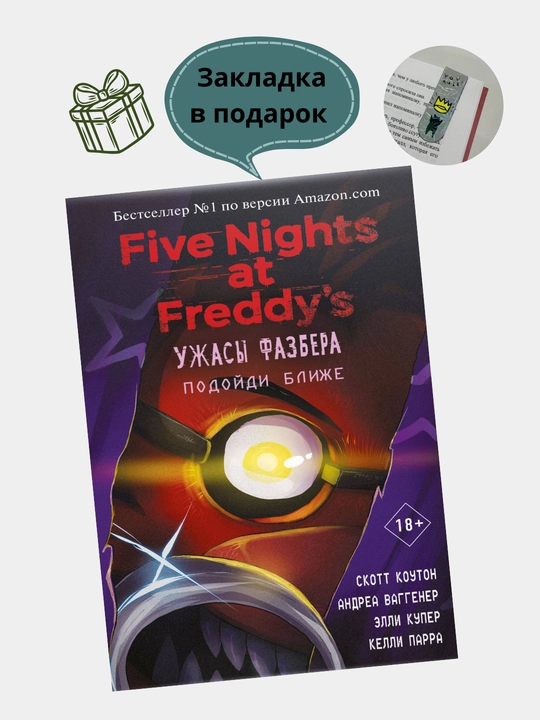 Pyat' nochey u Freddi: Uzhasy Fazbera. V basseyn, Serebryanyye glaza. Nepravil'nyye. Uzhasy Fazbera
