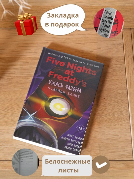 Pyat' nochey u Freddi: Uzhasy Fazbera. V basseyn, Serebryanyye glaza. Nepravil'nyye. Uzhasy Fazbera