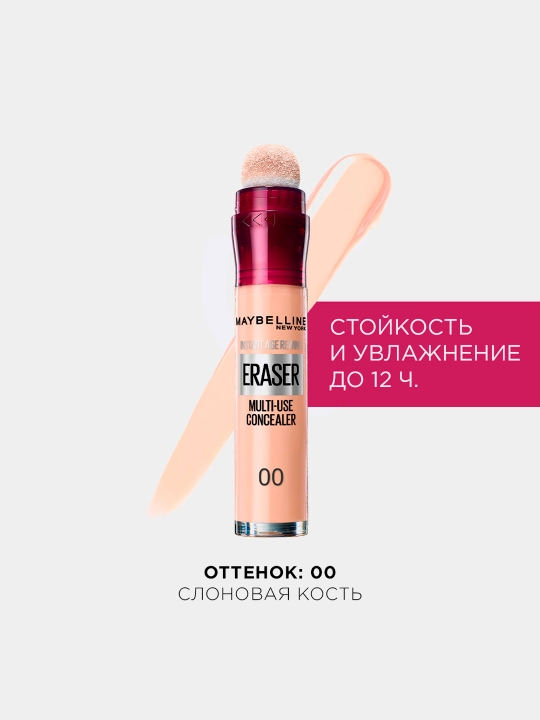Консилер для кожи вокруг глаз Maybelline New York Eraser Eye, оттенок 00 Слоновая кость - 