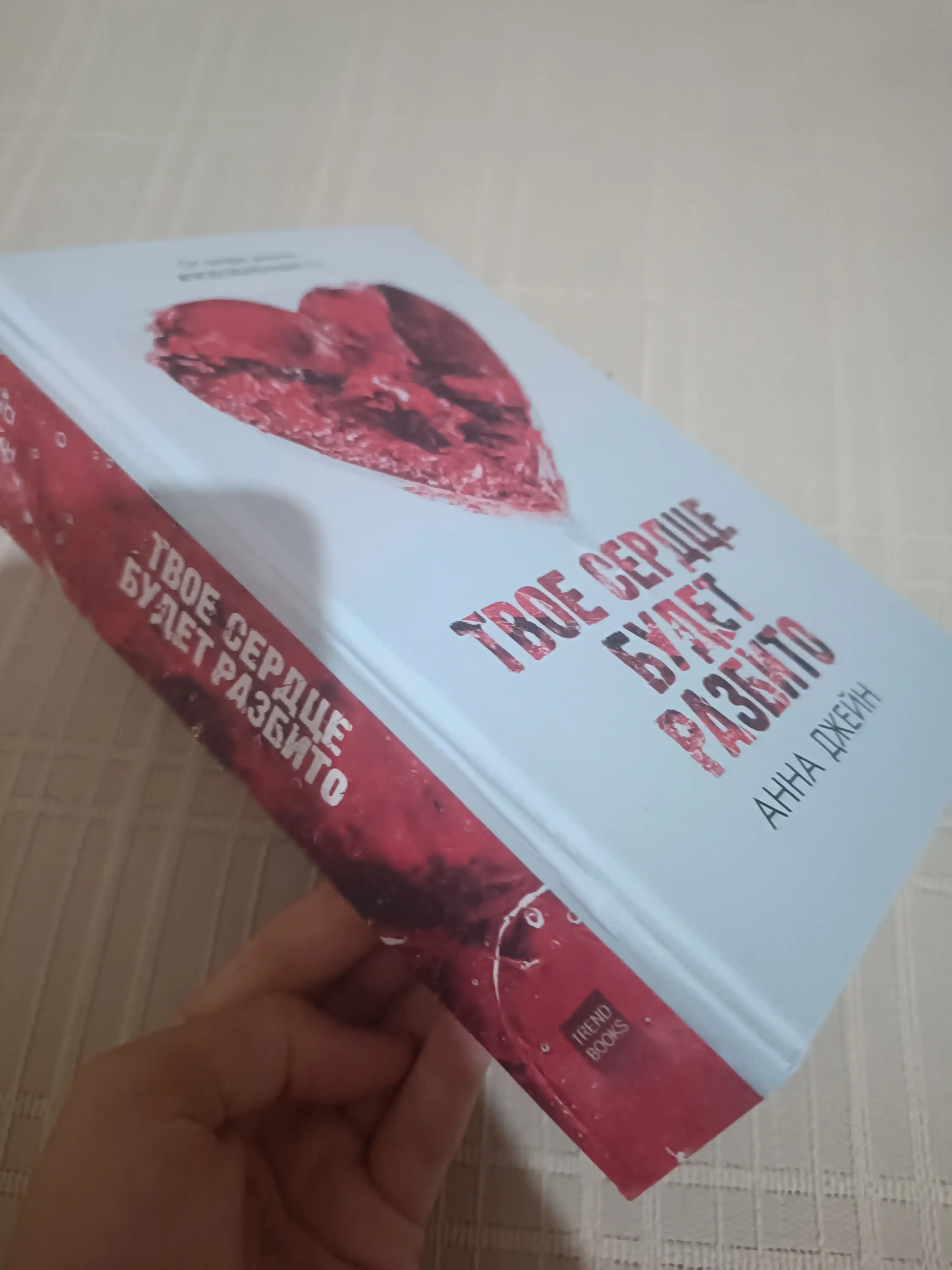 Tvoyo serdtse budet razbito, Anna Djeyn