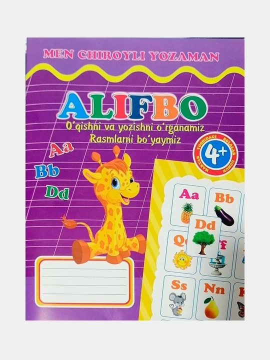 Алфавитный сад - 
