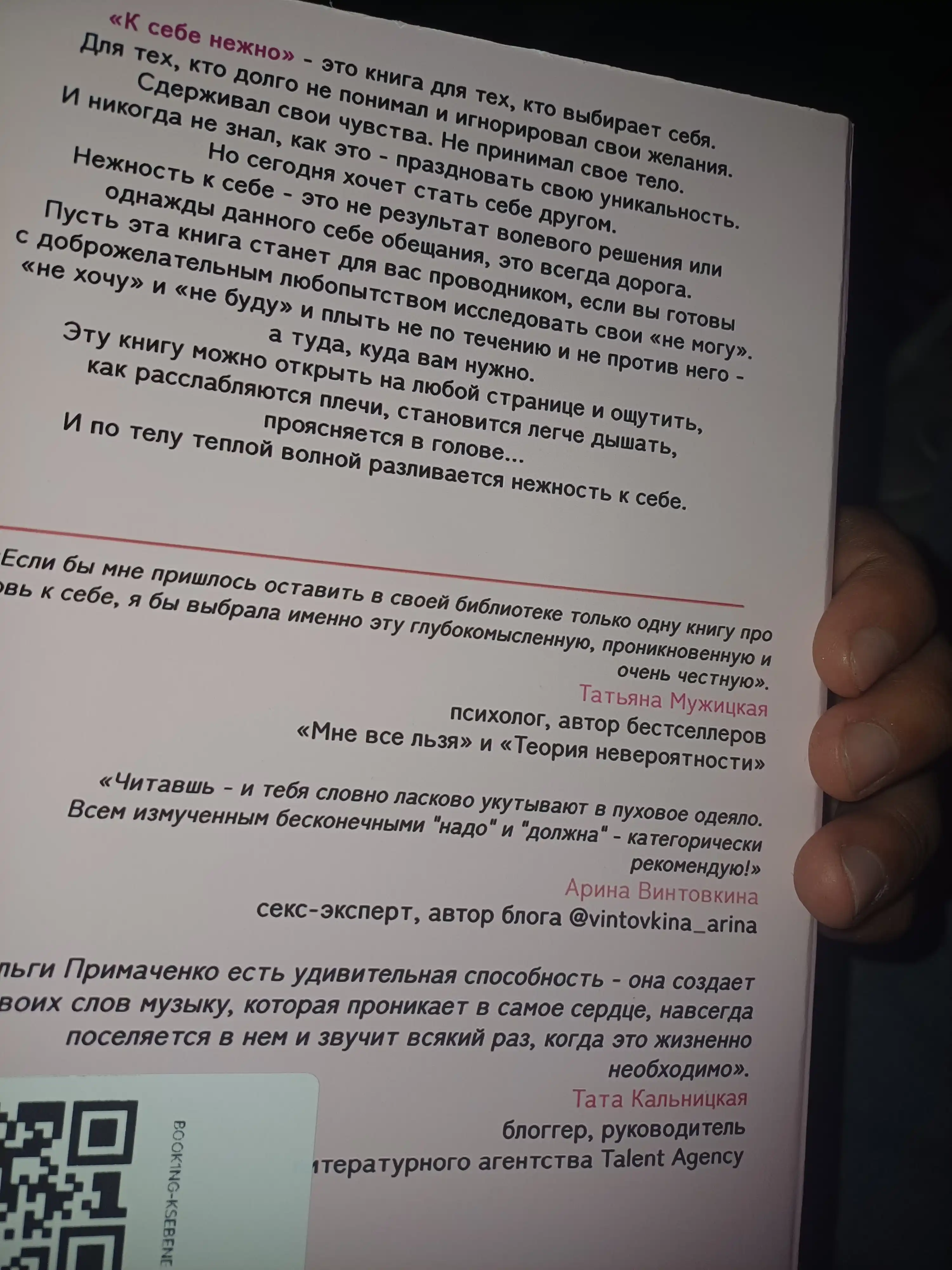 К себе нежно, Книга о том, как ценить и беречь себя, мягкий переплет
