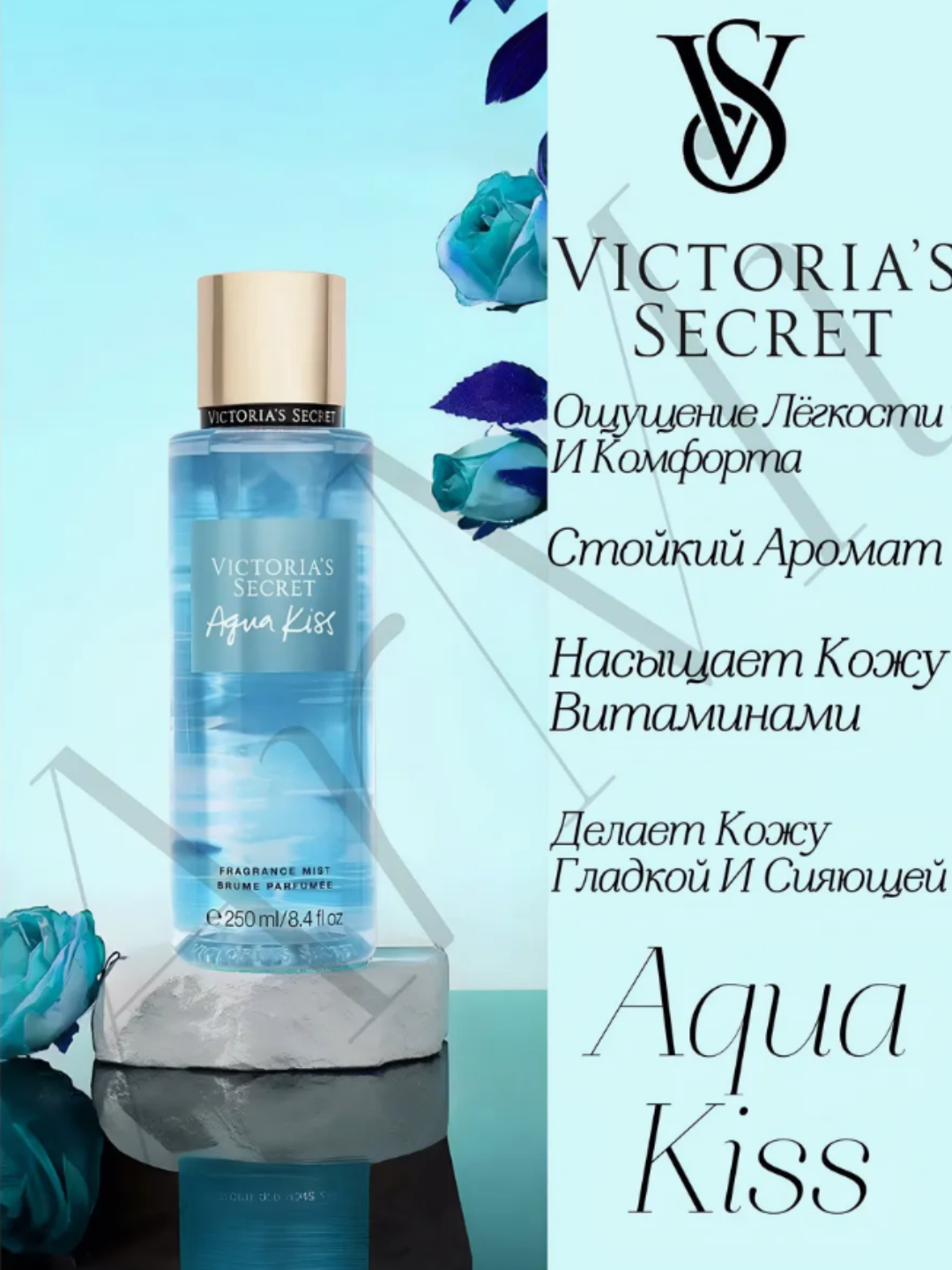 Спрей Victoria Secret Aqua Kiss, Temptation, Мерцающий мист, 250 мл - 