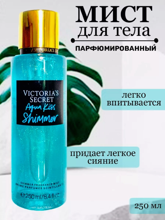 Sprey Victoria Secret Aqua kiss, Tempatation, Shimmer mist, 250 ml