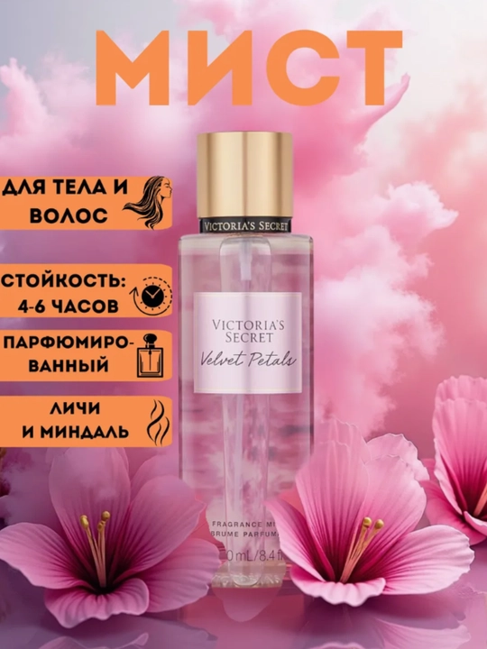 Спрей Victoria Secret Aqua Kiss, Temptation, Мерцающий мист, 250 мл - 