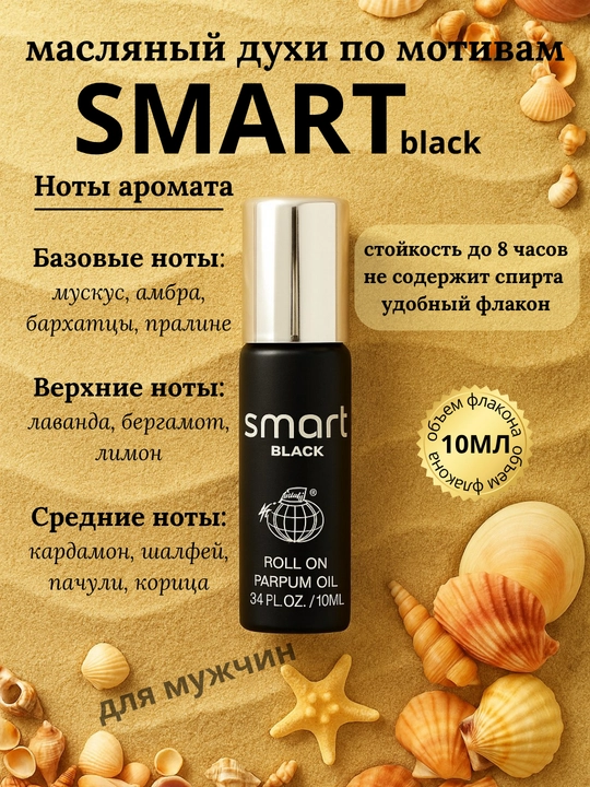 Масляные духи для мужчин, мушкамбар, 10 мл - 