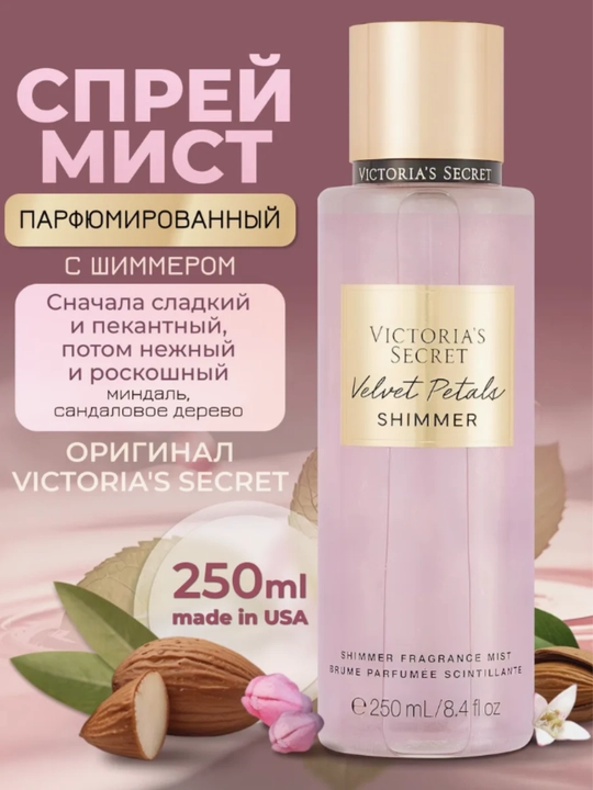 Спрей Victoria Secret Aqua Kiss, Temptation, Мерцающий мист, 250 мл - 