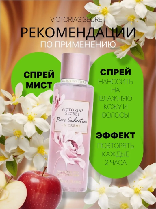 Спрей Victoria Secret Aqua Kiss, Temptation, Мерцающий мист, 250 мл - 
