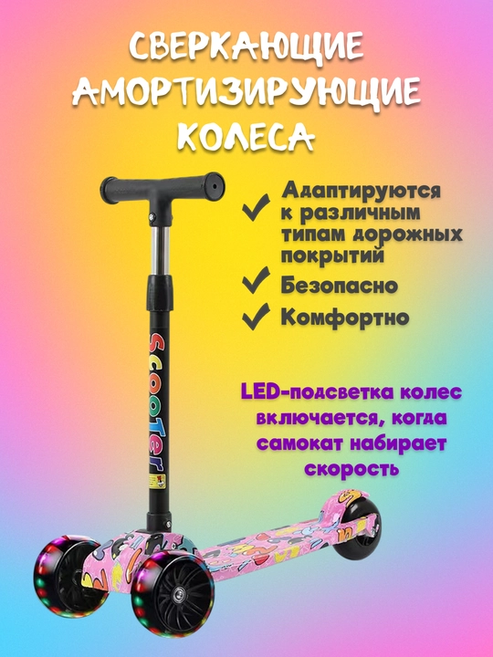 Самокат для детей, с горящими колесами, для мальчиков и девочек