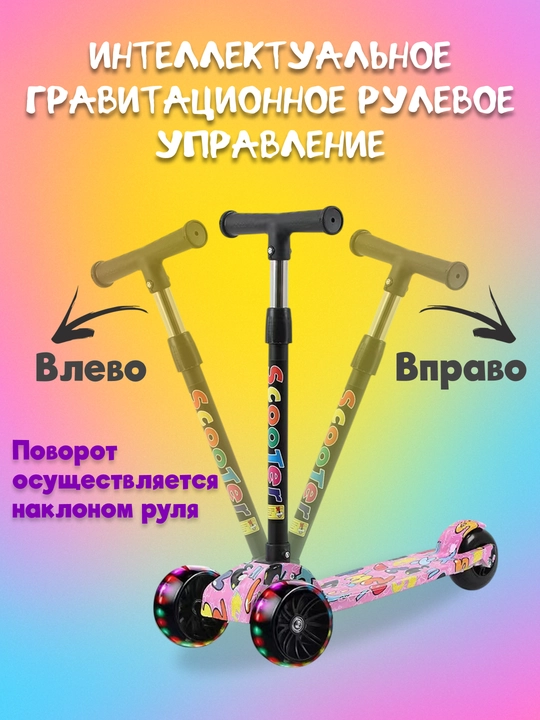 Самокат для детей, с горящими колесами, для мальчиков и девочек