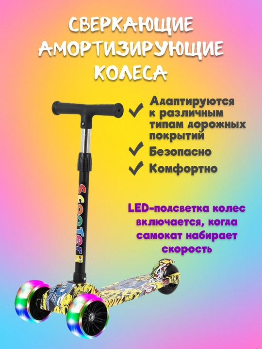Самокат для детей, с горящими колесами, для мальчиков и девочек