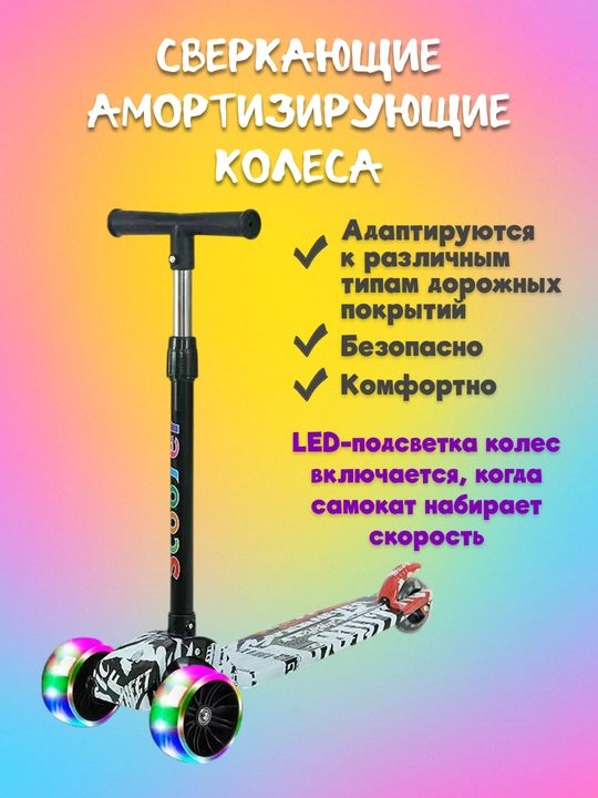 Самокат для детей, с горящими колесами, для мальчиков и девочек
