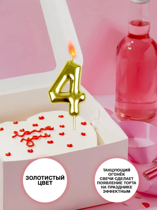 Свечи-цифры на четыре, набор свечей от 0 до 9, украшение на день рождения