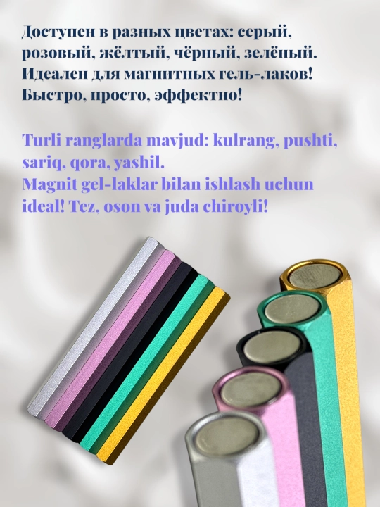 Магнит для маникюра, кошачий глаз