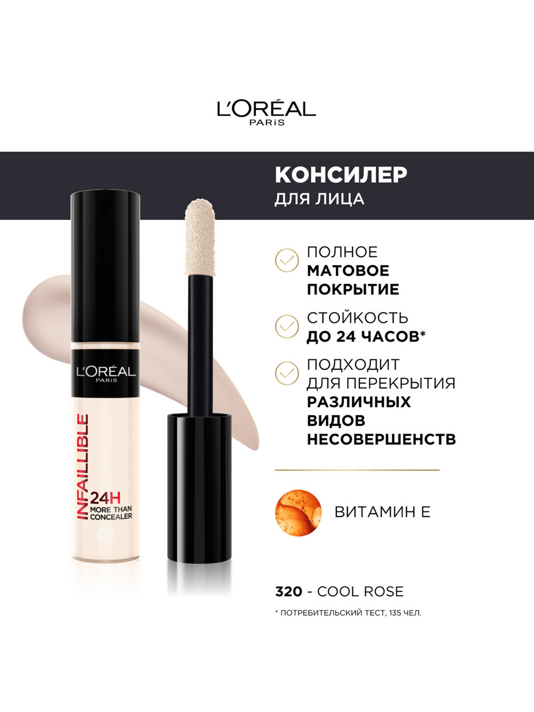 Консилер для лица L'Oreal Paris Infaillible 24H, тон 320 - 