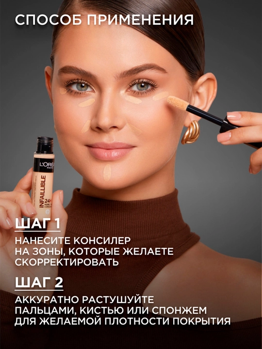 Консилер для лица L'Oreal Paris Infaillible 24H, тон 320