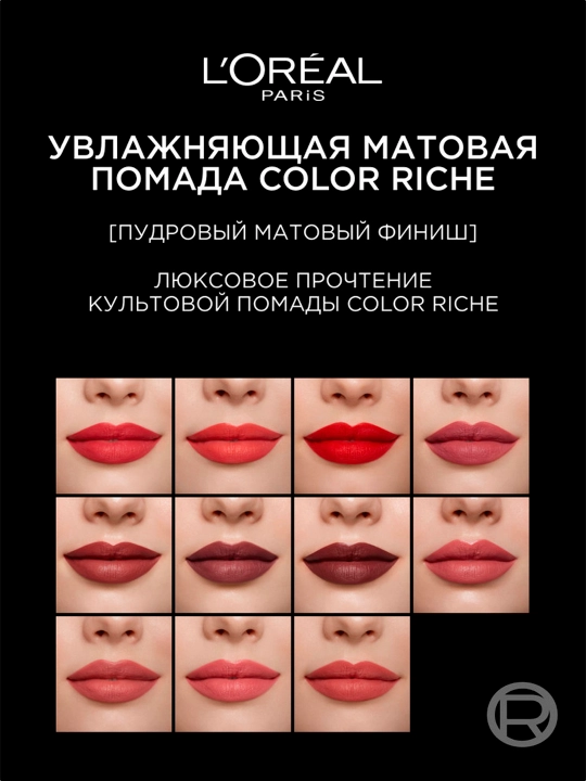 Помада для губ L'Oreal Paris Color Riche Matte Addiction, оттенок 602 розовый