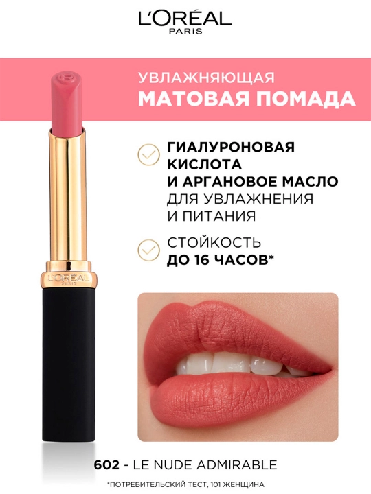 Помада для губ L'Oreal Paris Color Riche Matte Addiction, оттенок 602 розовый
