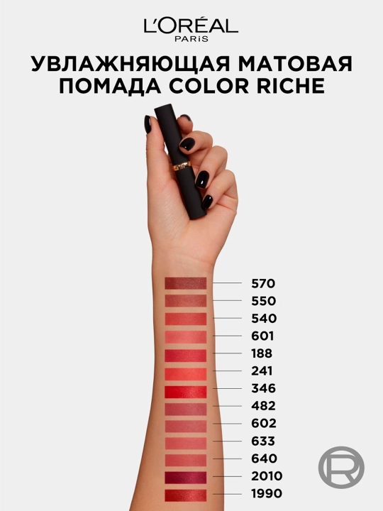 Помада для губ L'Oreal Paris Color Riche Matte Addiction, оттенок 602 розовый