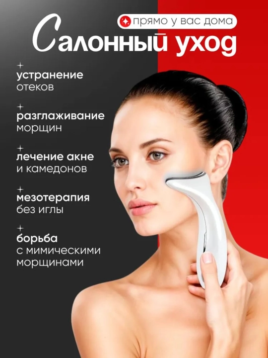 Массажер для лица шеи, микротоковый, электрический, от отеков