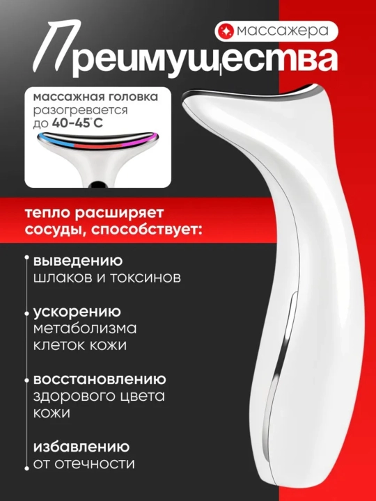 Массажер для лица шеи, микротоковый, электрический, от отеков