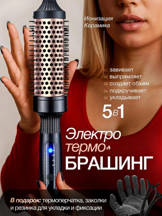 Профессиональная электрическая расческа брашинг для укладки волос Cronier CR-2071 - 