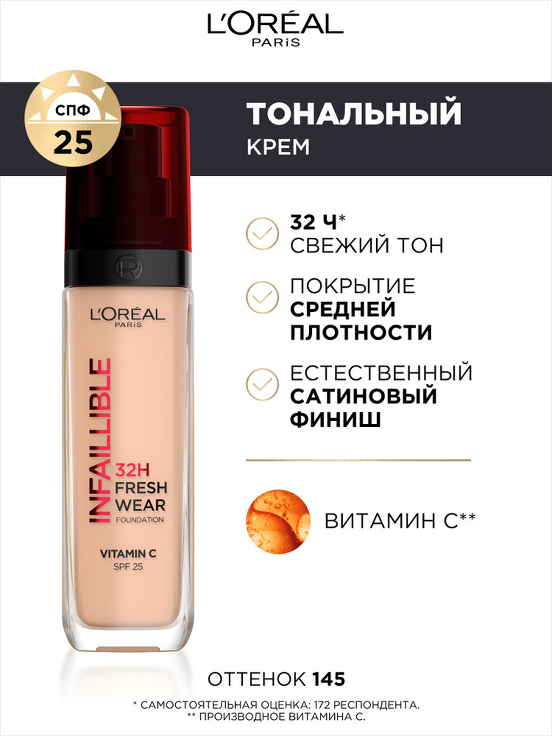 Тональный крем L'Oreal Infaillible 32ч, тон 145 Бежево-розовый