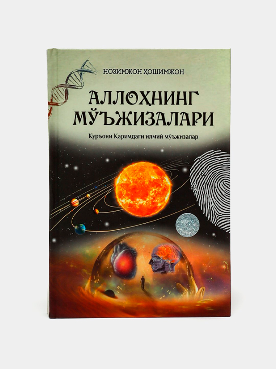 Аллохнинг мужизалари, Нозимжон Хошимжон - 