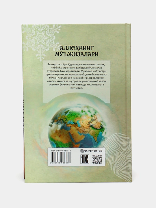 Allohning moʻjizalari, Nozimjon Hoshimjon