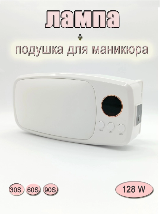 Tirnoq lampasi, ikki qo'l uchun yostiq bilan, 128W - 