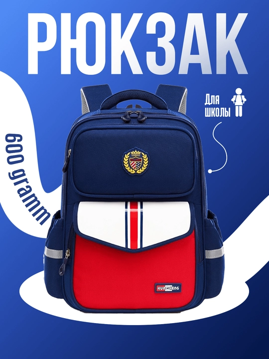 Рюкзак для школы ортопедический, школьный рюкзак, портфель
