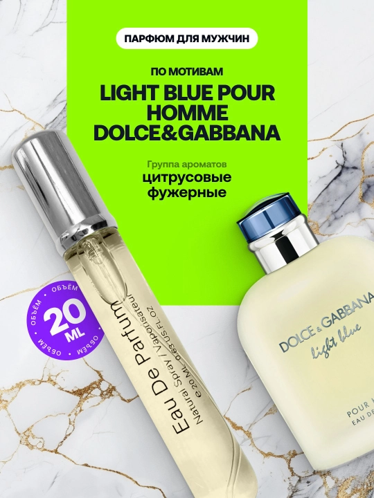 Xushbo'ylangan suv DOLCE & GABBANA Light Blue