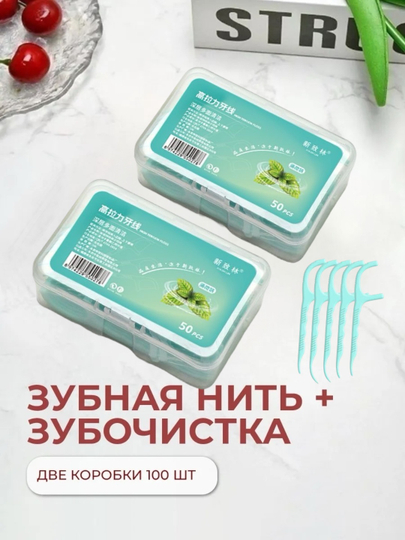 Tish ipi va tish kovlagich ( zubochistka ) flosser myata apelsin uzum qulupnay ta'mli - 