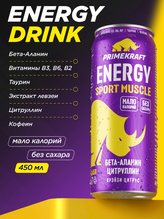Энергетический напиток Primekraft Energy Sport Power, 450 мл, блок - 12 шт