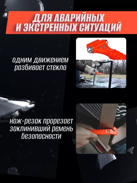 Аварийный молоток для автомобили