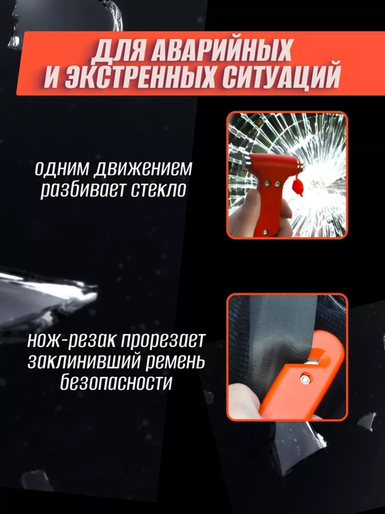 Аварийный молоток для автомобили