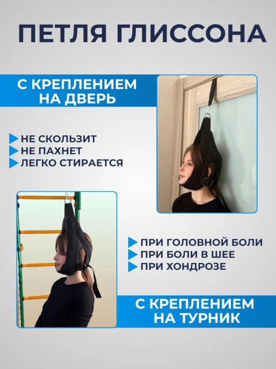 Устройство для вытяжения шеи (петля Глиссона), с перекладиной и системой груза