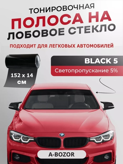 Пленка тонировочная 100% — ABOZ-PLYONKA-УГОЛЬН