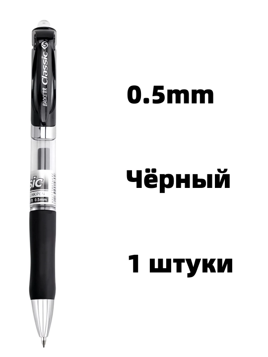 Гелевая ручка Baoke с нажимным механизмом, 0.5 мм - 