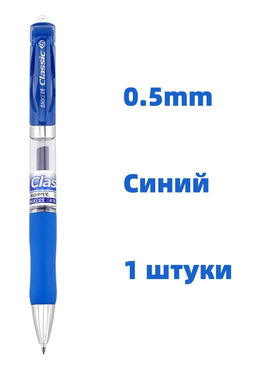 Baoke bosiladigan gel qalam, 0.5 mm