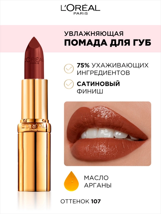 Lab boyog'i L'Oreal Color Riche, ton 107 Senada quyosh botishi
