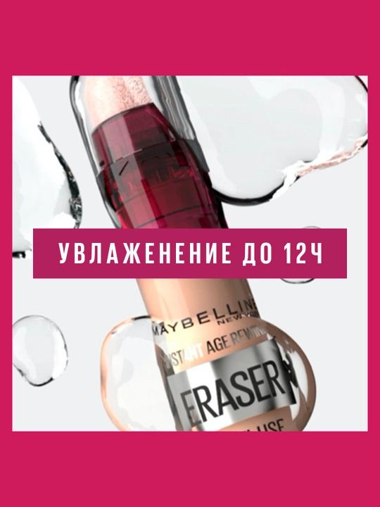 Консилер для кожи вокруг глаз Maybelline New York The Eraser Eye, тон 02 Бежевый, 6,8 мл